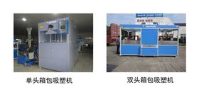 箱包吸塑机型号