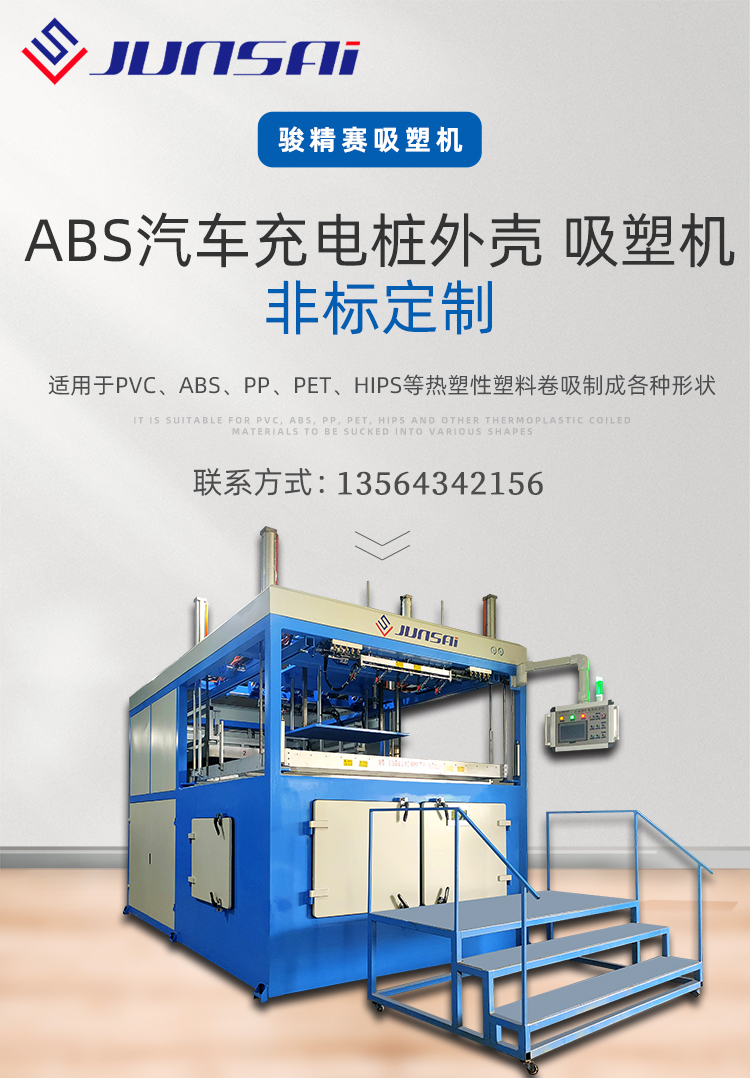 abs新能源汽车充电桩厚片吸塑机3.jpg