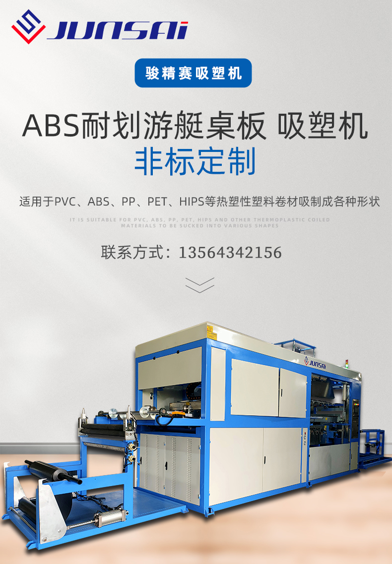 ABS桌板全自动吸塑机1.jpg