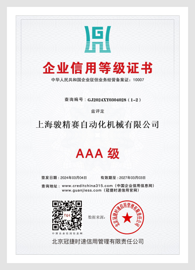 企业信用等级证书
