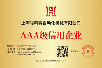 上海骏精赛自动化机械有限公司_双4060-通用证书_效果图