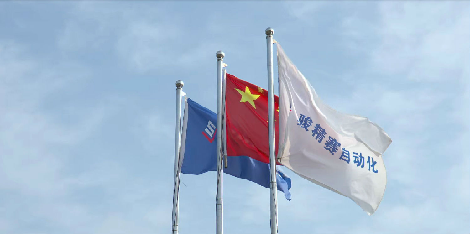 骏精赛自动化.jpg 骏精赛自动化.jpg